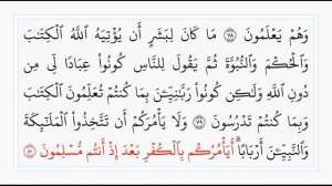 Сура 3. аяты 78 - 83. Али Имрон. Учебное чтение Корана.