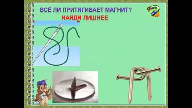 Естествознание Предшкольный класс Тема Магнит смотреть онлайн