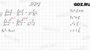 № 212 - Алгебра 8 класс Мерзляк