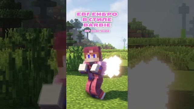 Евген Бро стал Кеном #eugenbro #minecraft #евгенбро #евгенброима #майнкрафт #barbie #барби смотреть онлайн