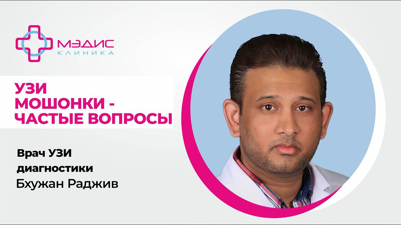120.09  УЗИ мошонки - для чего делают, что показывает, когда делать и т.д. Врач УЗИ Бхужан Раджив