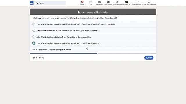 Мой опыт прохождения теста: Оценка навыка After Effects на LinkedIn смотреть онлайн