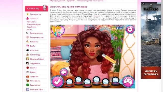 Игра Стиль бохо против стиля гранж смотреть онлайн