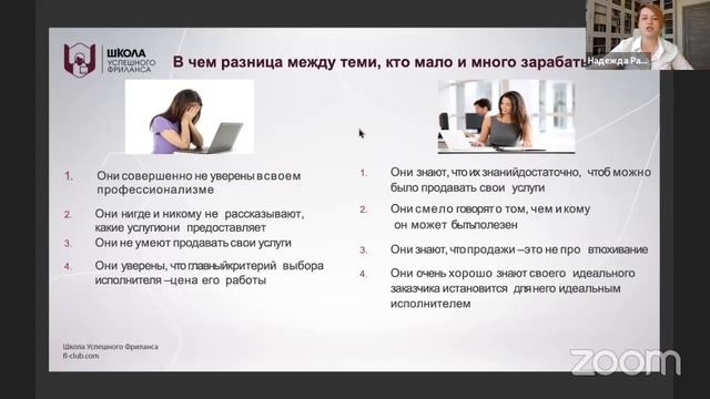 Работа в интернете: почему одни фрилансеры зарабатывают мало, а другие очень много