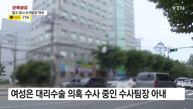 [단독] 수사팀장 부인, 남편 수사하는 병원서 '공짜' 검진 / YTN смотреть онлайн