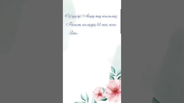 Мерей той шақыру билет! Ватцап 8(778)533-62-57 смотреть онлайн