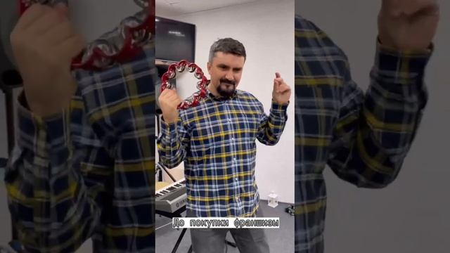До и после покупки франшизы смотреть онлайн