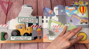 Книга озвученная Синий трактор Едем летим плывем 3песенки