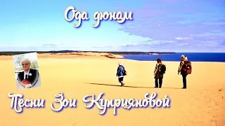 Ода дюнам смотреть онлайн