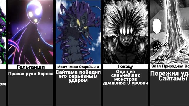 Сильнейшие монстры в Onepunchman смотреть онлайн
