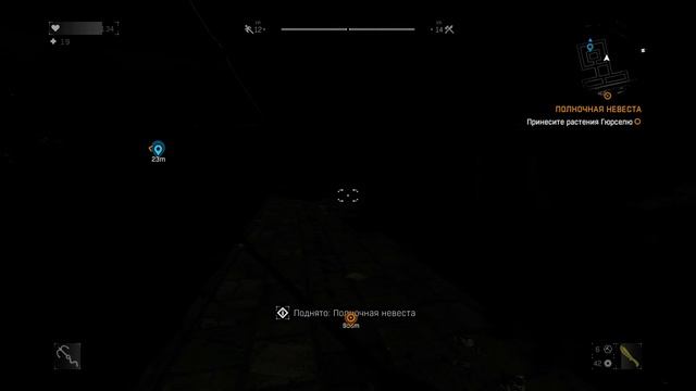 Соберите траву полночной невесты Dying Light смотреть онлайн