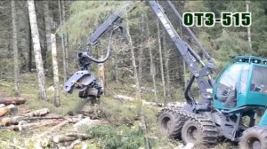 Харвестер Российского производства ОТЗ-515. 8 минут.