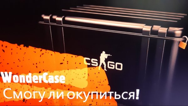 Открытие кейсов на сайте - WonderCase