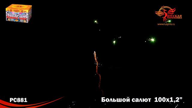 РС881: Большой салют, модуль. смотреть онлайн