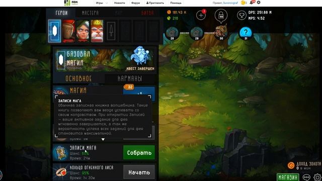 Гайд по игре Tap Adventure - Мастер Торговли смотреть онлайн