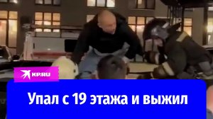 Житель Воронежа упал с 19 этажа и выжил