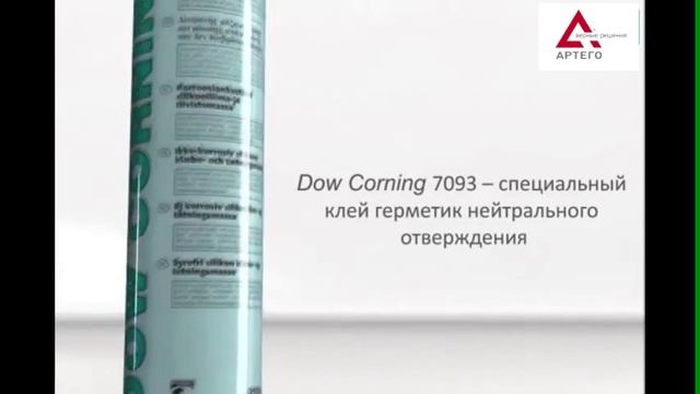 Силиконовый клей герметик Dow Corning 7093