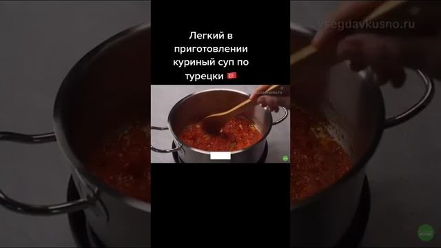 суп по турецкий