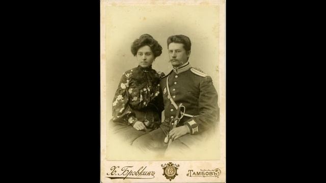 Вальс Под чарами весны Александров Оркестр 1 го Сумского Гусарского полка 1911 смотреть онлайн