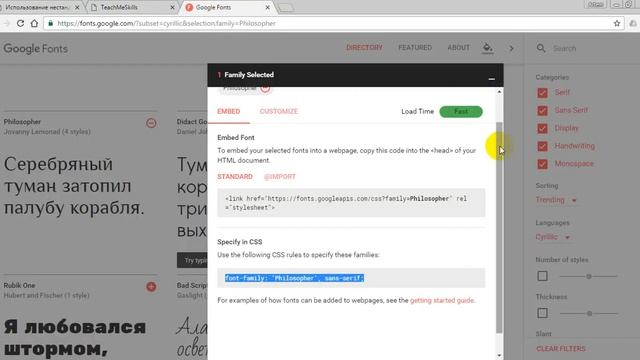 Использование нестандартных шрифтов в вёрстке - Google Fonts смотреть онлайн