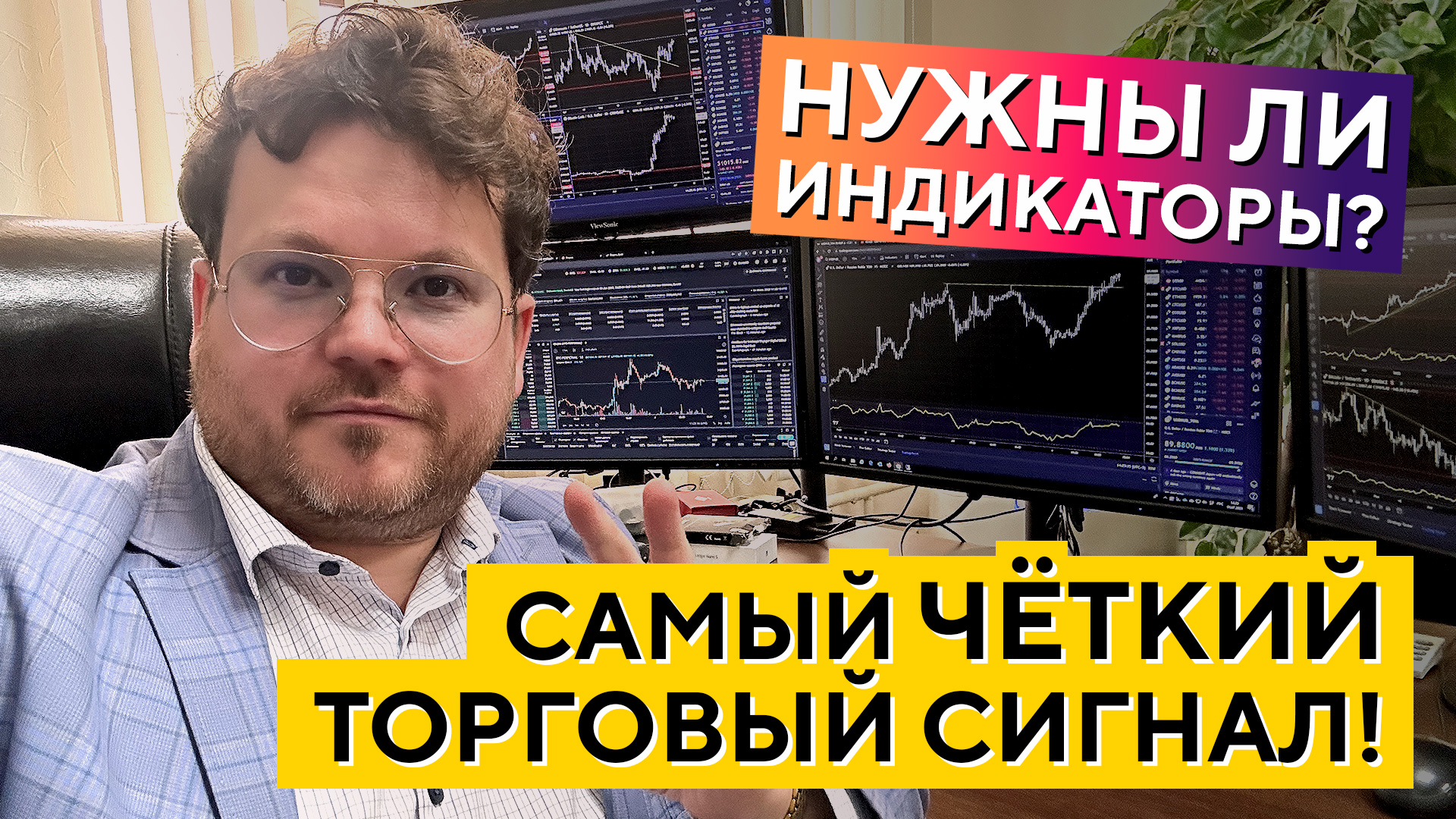 Как найти ЛУЧШИЙ торговый СИГНАЛ на рынке_ Полезны ли ИНДИКАТОРЫ_ Денис Стукалин смотреть онлайн