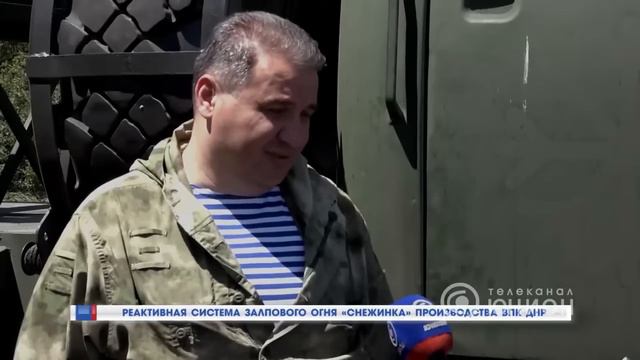 РСЗО Снежинка производства ВПК ДНР смотреть онлайн