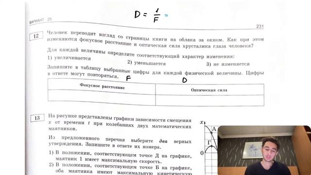 Человек переводит взгляд со страницы книги на облака за окном. Как при этом изменяются - №27968 смотреть онлайн