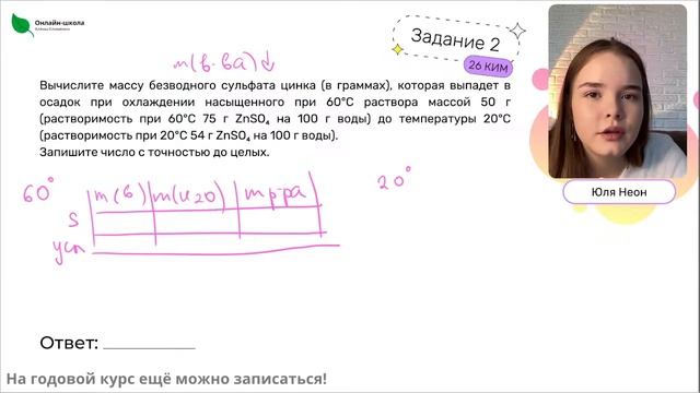 Задачи 26 на растворимость | ЕГЭ 2023 смотреть онлайн