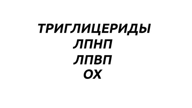 Статины при диабете. Необходимые обследования. смотреть онлайн