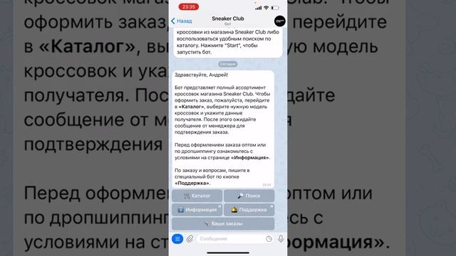 Умный Телеграм-бот для заказа кроссовок по дропшиппингу смотреть онлайн