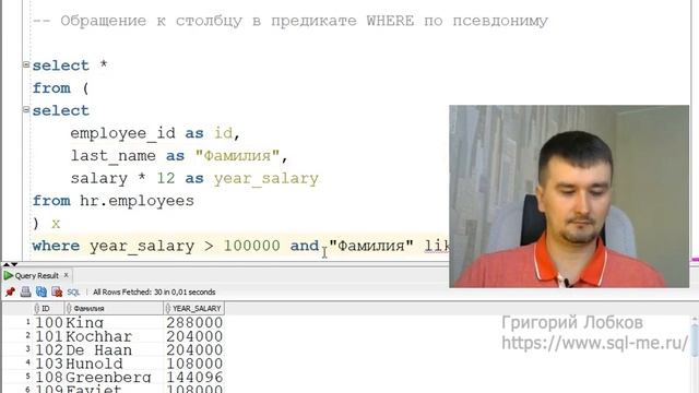 SQL. Обращение к столбцам с измененным именем смотреть онлайн