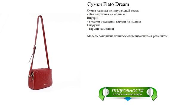 Сумки Fiato Dream кожаная смотреть онлайн