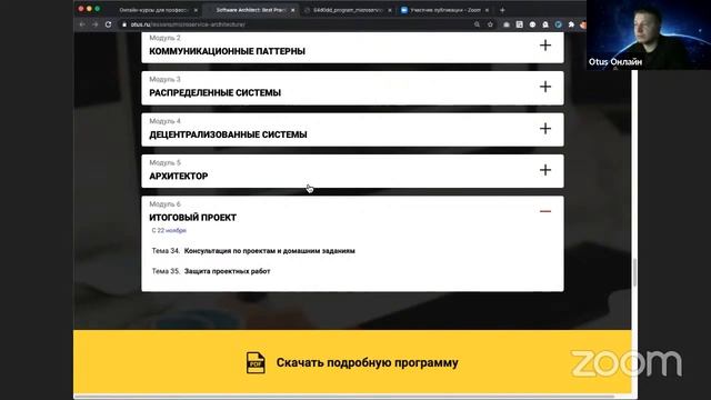 Demo Day курса «Microservice Architecture» смотреть онлайн