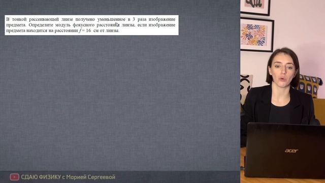 Формула тонкой линзы | 26 задание ЕГЭ | Рассеивающая линза | Оптика 11 класс смотреть онлайн