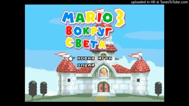 Mario 3 - Around the World [Sega Genesis/Megadrive] - Song 3 (Linde - Forget Him) смотреть онлайн
