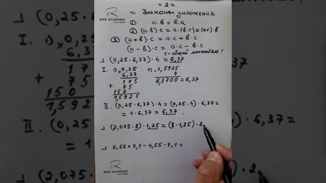 Mатематика. 5-класс. Умножение десятичных дробей смотреть онлайн