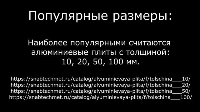 Купить алюминиевую плиту в компании ООО Снабтехмет смотреть онлайн