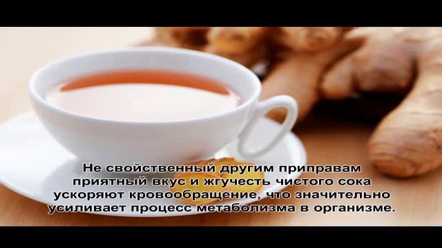 Имбирь. Свойства_имбиря смотреть онлайн