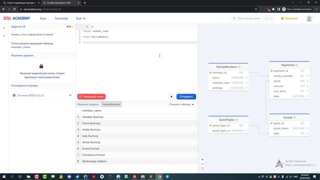 Решение задания #18 в онлайн-тренажере sql-academy.org смотреть онлайн