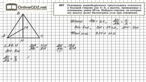 Задание № 607 — Геометрия 8 класс (Атанасян)