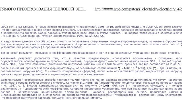 RU2236723. СПОСОБ ПРЯМОГО ПРЕОБРАЗОВАНИЯ ТЕПЛОВОЙ ЭНЕРГИИ В ЭЛЕКТРИЧЕСКУЮ. смотреть онлайн