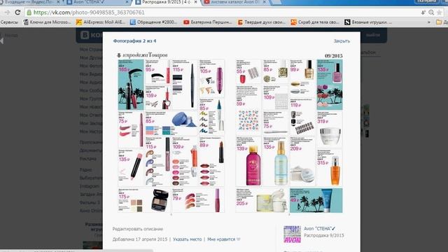 листаем ЭПП и Распродажу к 09\2015 Avon смотреть онлайн