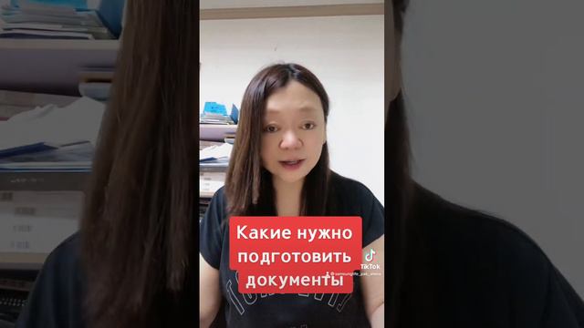 Какие документы нужно подготовить смотреть онлайн