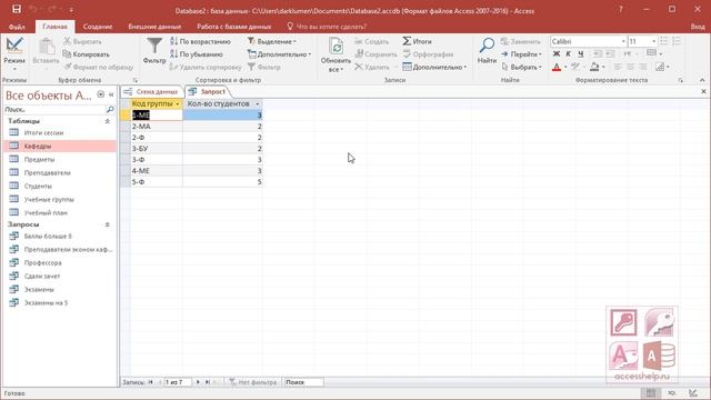 Как сделать запросы в базе данных Microsoft Access 2016 смотреть онлайн