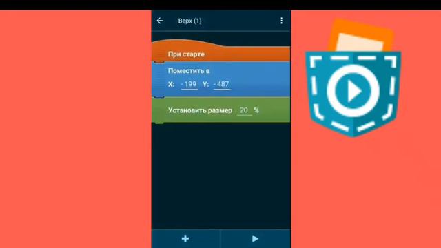 управления в покет код! | Pocket code смотреть онлайн