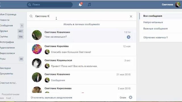 Как читать сообщение в Вконтакте и оставлять их непрочитанными смотреть онлайн