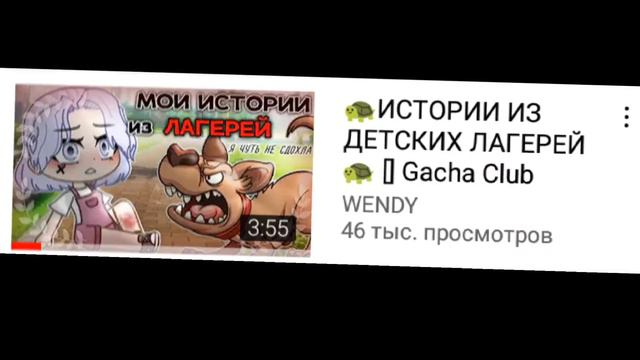 Видео гача лайф (клуб) которые можно посмотреть смотреть онлайн