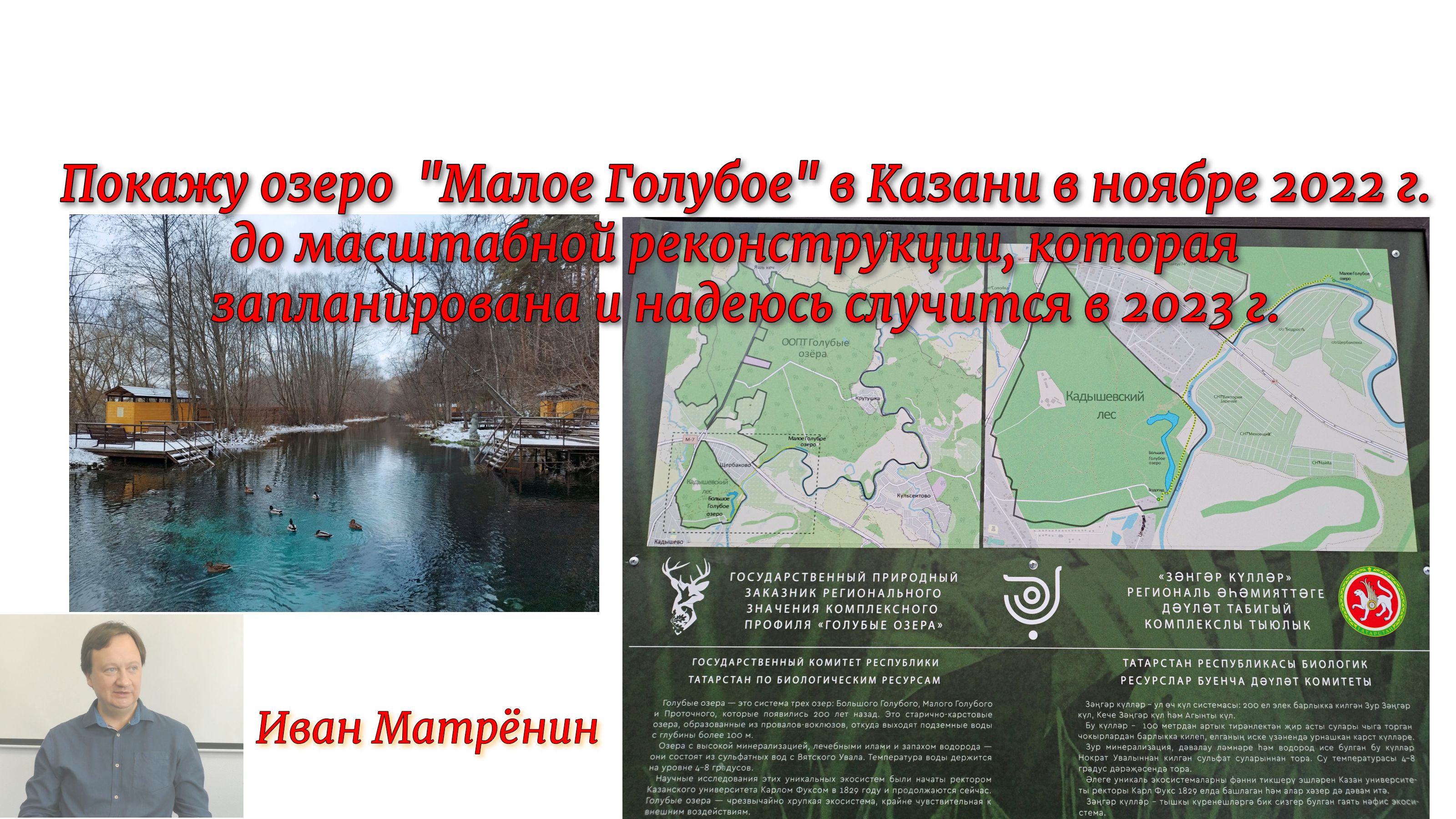 Покажу озеро «Малое Голубое» в Казани в ноябре 2022 г. до масштабной реконструкции 2003 года смотреть онлайн