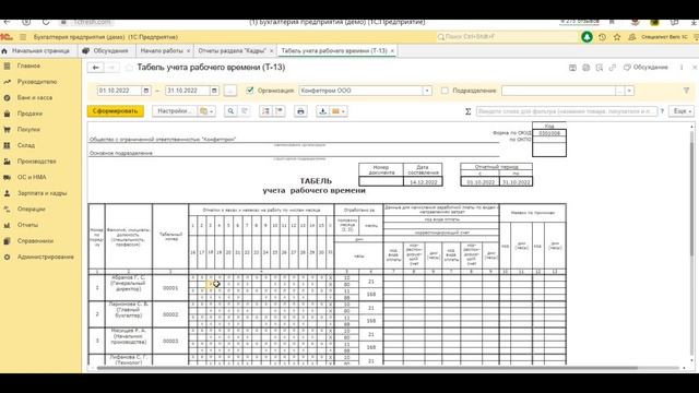 Фишки 1С: Как в программе 1С Бухгалтерия внести изменения в Табель рабочего времени смотреть онлайн