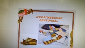 Тематическое занятие "Георгиевская ленточка" в средней группе 07.05.20